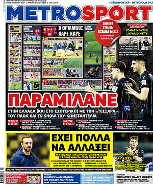 Πρωτοσέλιδο εφημερίδας MetroSport - protoselida