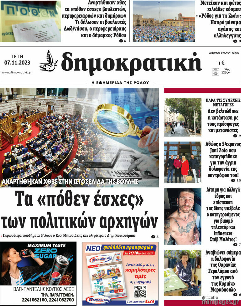 Δημοκρατική Ρόδου