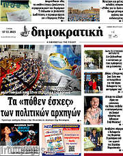 /Δημοκρατική Ρόδου