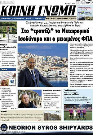Πρωτοσέλιδο Κοινή Γνώμη