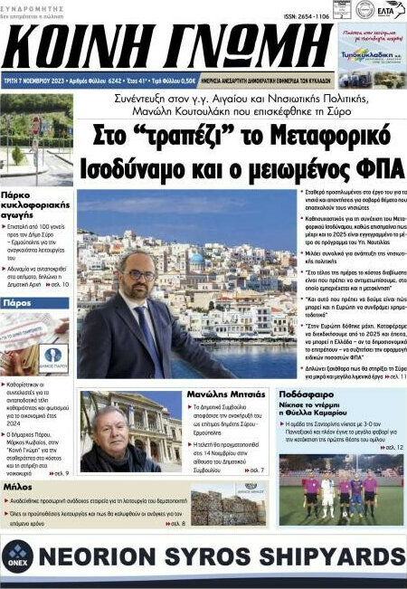 Κοινή Γνώμη