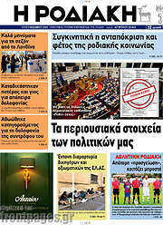 /Η Ροδιακή
