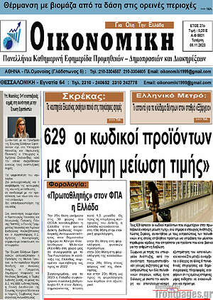 Πρωτοσέλιδο Οικονομική