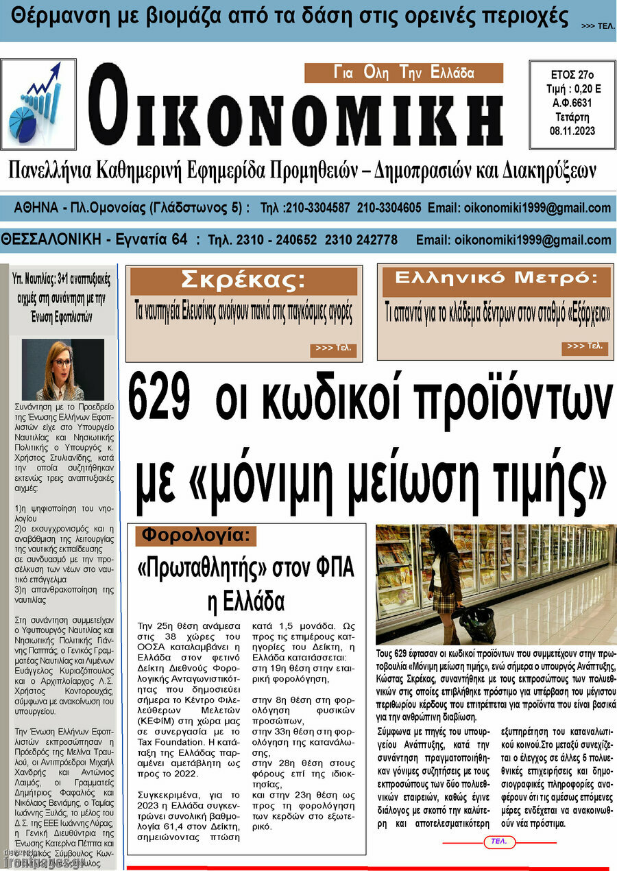 Οικονομική