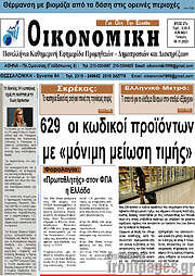 /Οικονομική