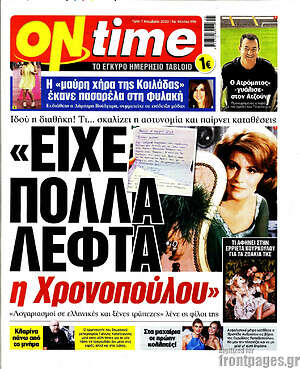 Πρωτοσέλιδο εφημερίδας ON time - protoselida