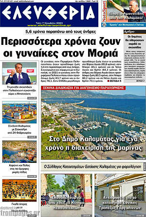 Πρωτοσέλιδο Ελευθερία