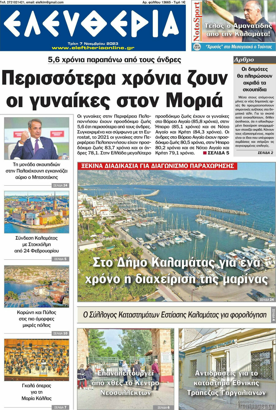 Ελευθερία