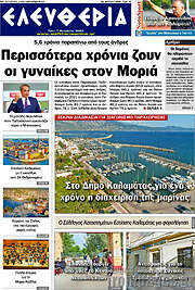 /Ελευθερία