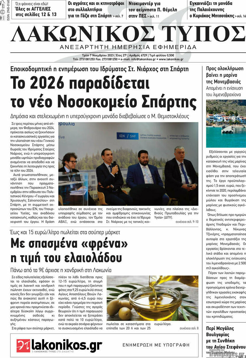 Λακωνικός Τύπος