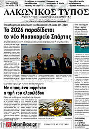 /Λακωνικός Τύπος