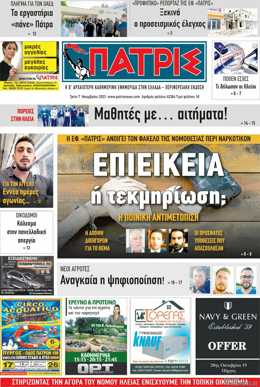 Πατρίς