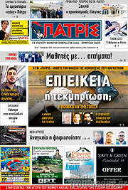 /Πατρίς