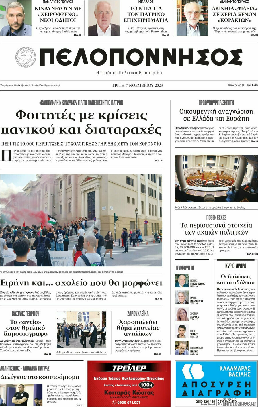 Πελοπόννησος