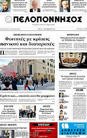 /Πελοπόννησος