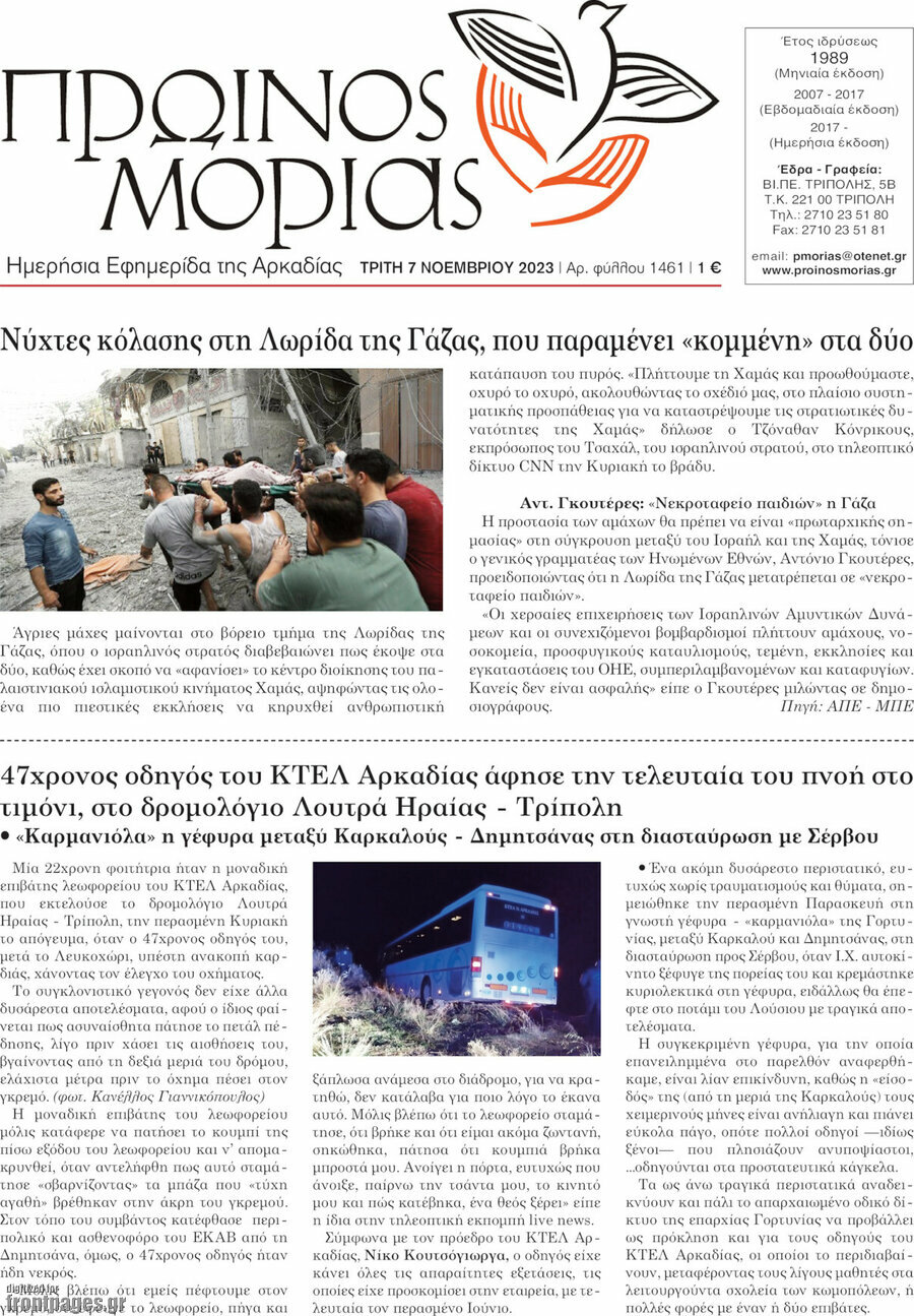 Πρωινός Μοριάς