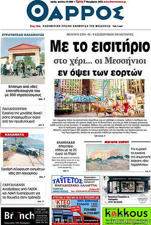 Πρωτοσέλιδο Θάρρος