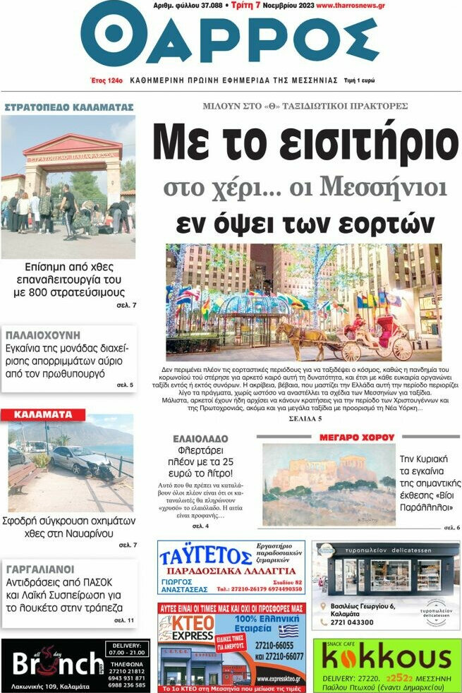 Θάρρος