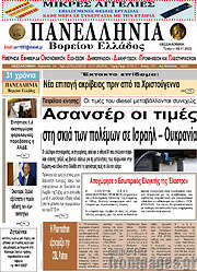 /Πανελλήνια Β. Ελλάδος