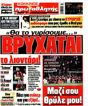 Πρωτοσέλιδο εφημερίδας Πρωταθλητής - protoselida