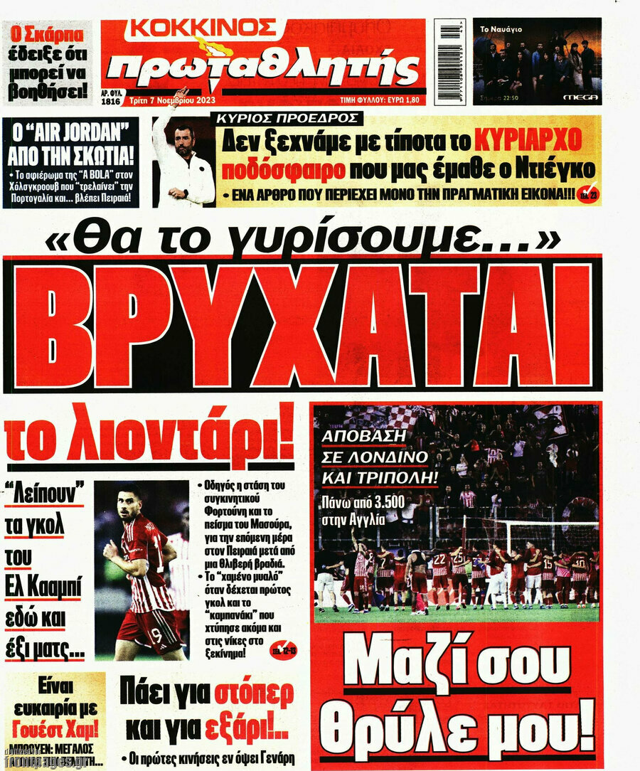 Πρωταθλητής