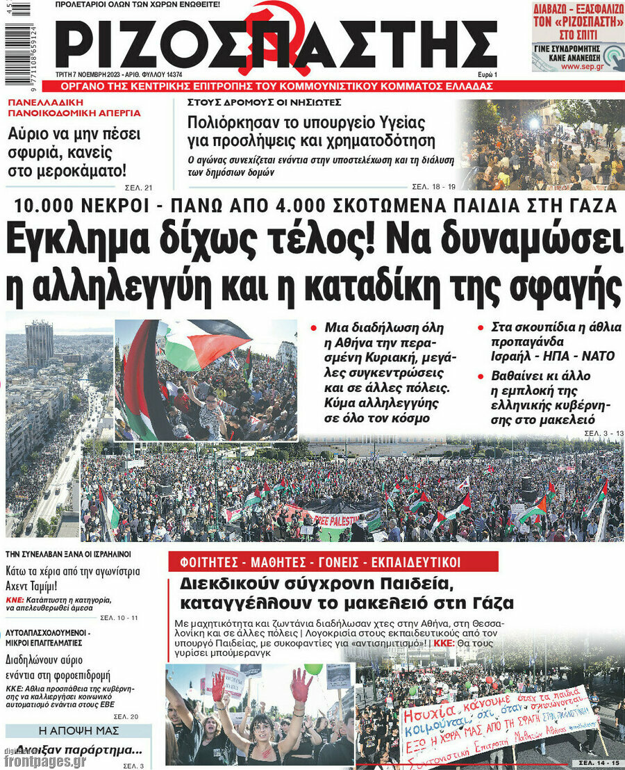 Ριζοσπάστης