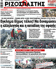 /Ριζοσπάστης