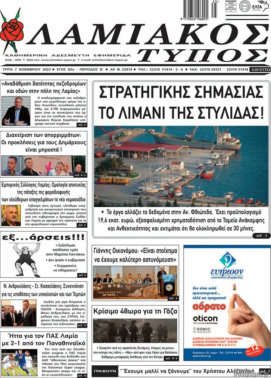 Λαμιακός Τύπος