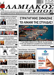 /Λαμιακός Τύπος