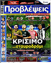/Προβλέψεις