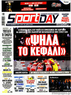 Πρωτοσέλιδο εφημερίδας Sport Day - protoselida