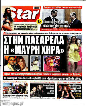 Πρωτοσέλιδο εφημερίδας Star press - protoselida