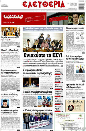 Πρωτοσέλιδο Ελευθερία