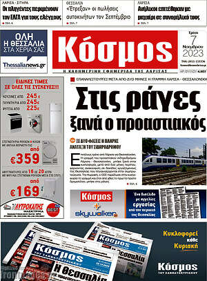 Πρωτοσέλιδο Κόσμος