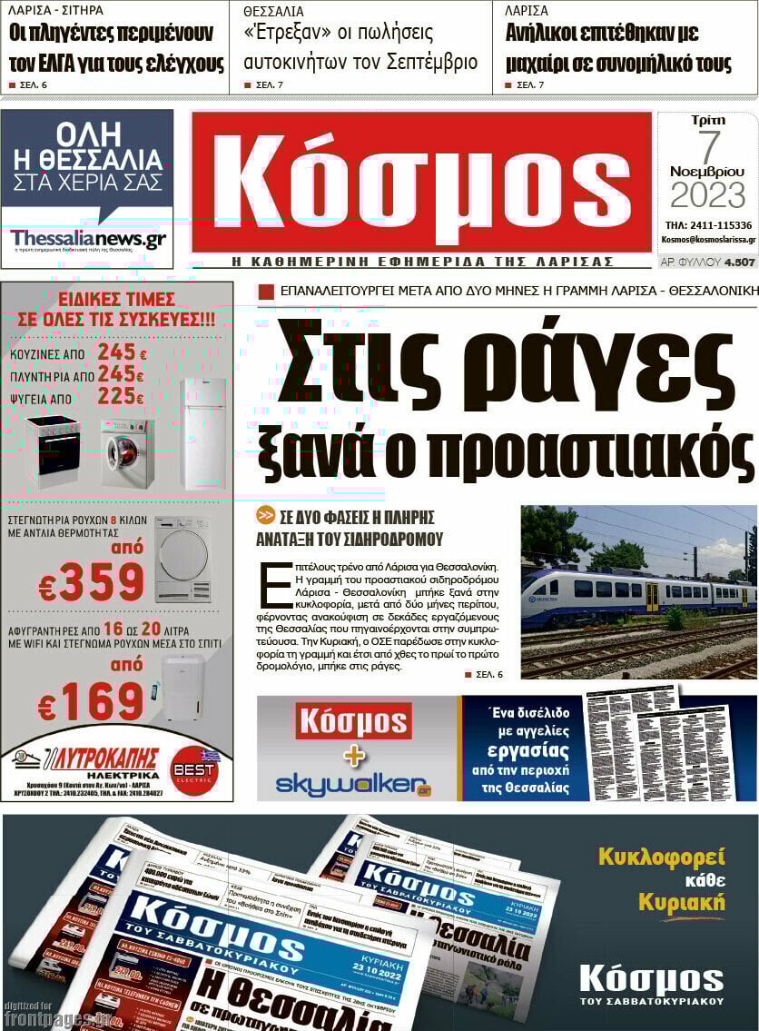 Κόσμος