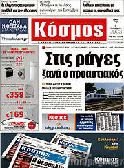 /Κόσμος