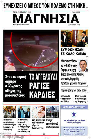 Πρωτοσέλιδο Μαγνησία