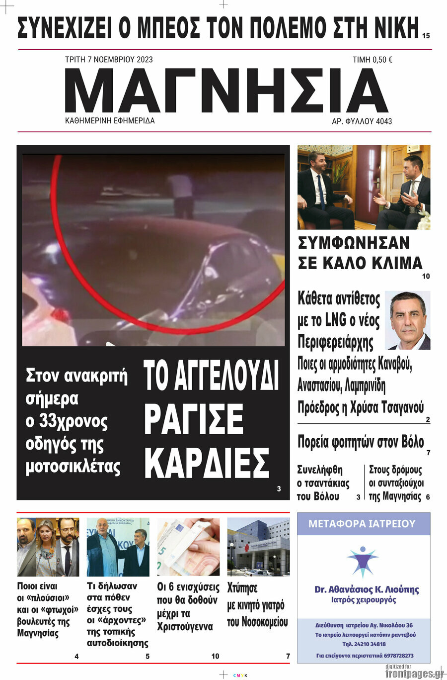 Μαγνησία