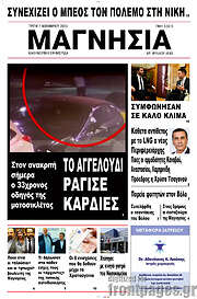 /Μαγνησία