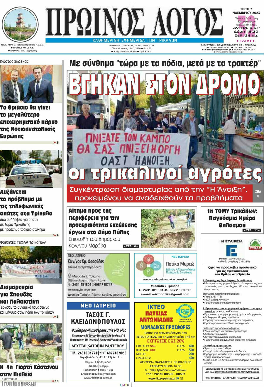 Πρωινός Λόγος