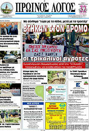 /Πρωινός Λόγος
