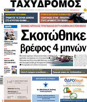 Πρωτοσέλιδο Ταχυδρόμος
