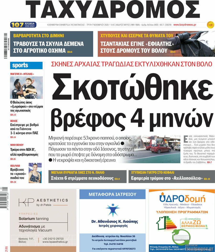 Ταχυδρόμος