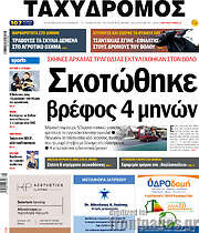 /Ταχυδρόμος