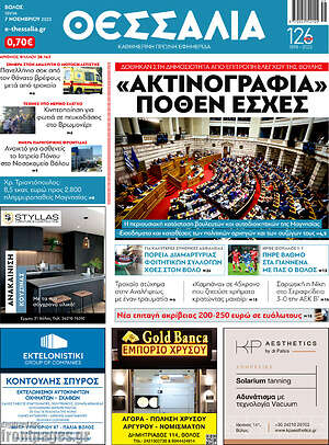 Πρωτοσέλιδο Θεσσαλία