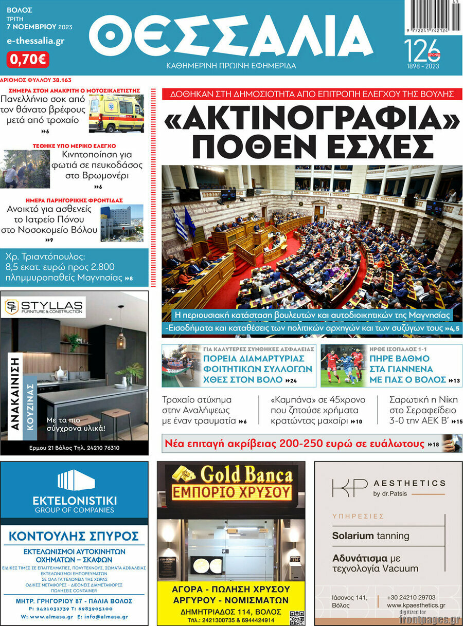 Θεσσαλία