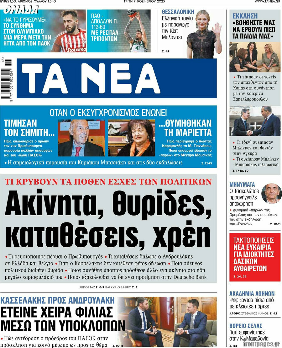 Τα Νέα