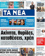 /Τα Νέα
