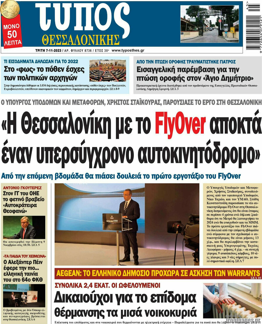 Τύπος Θεσσαλονίκης