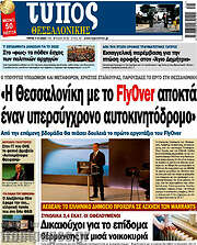 /Τύπος Θεσσαλονίκης